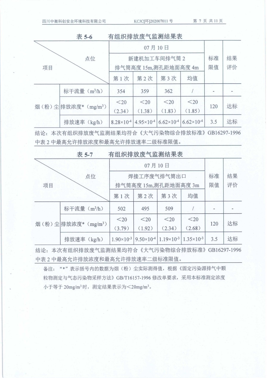 环境监测报告20200711_页面_09.jpg